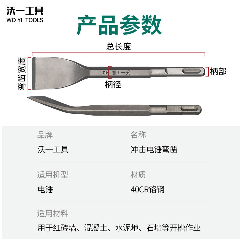 热销沃一四方电镐头冲击钻头弯头方柄圆柄电锤凿水泥墙混凝土铲刀