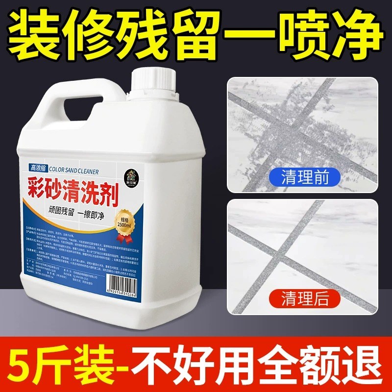 热销环氧彩砂残留清洗剂去除美缝剂胶污垢清洁剂瓷砖清理神器