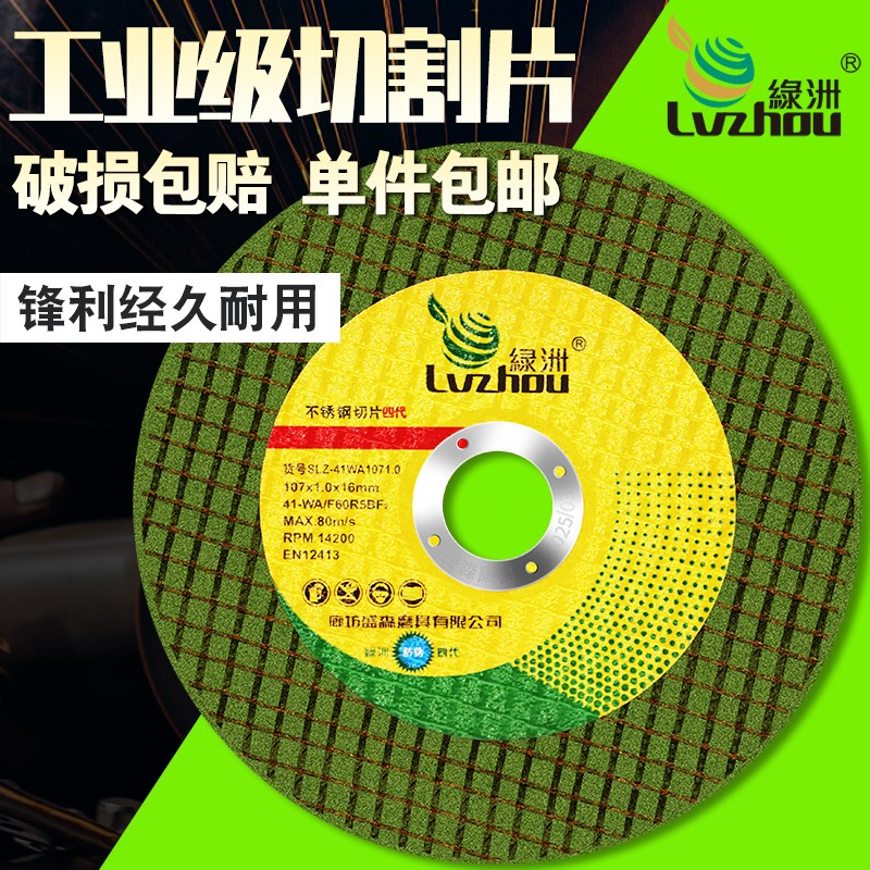 热销绿洲切割片不锈钢金属小切片100角磨机超薄双网树脂绿砂轮片