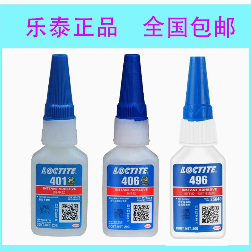 热销乐泰495胶水406 401 403 498 454 460 480 496金属塑料强力瞬