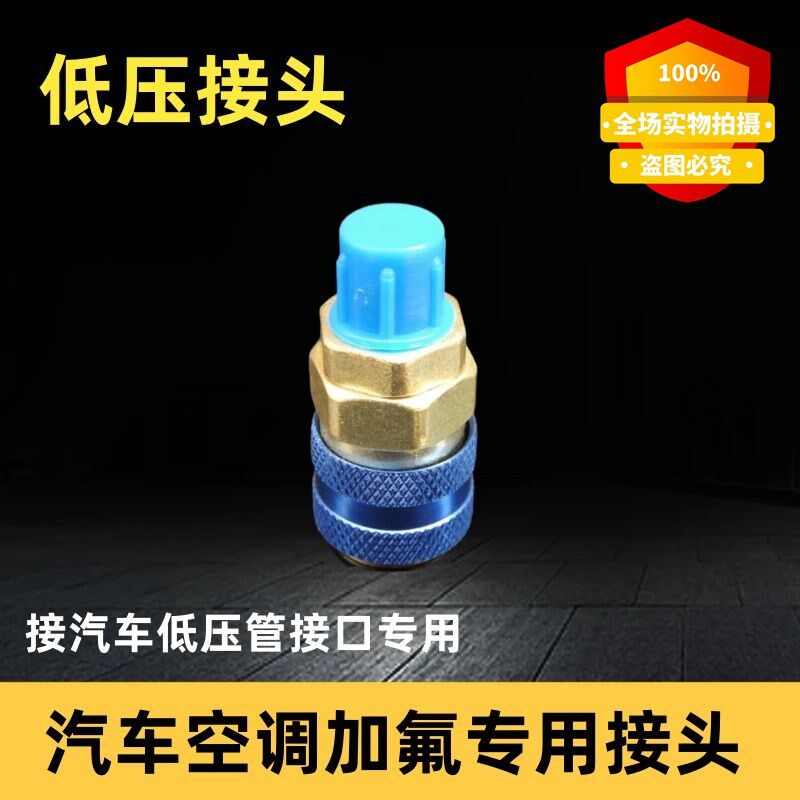 热销汽车空调加氟快速接头汽车空调R134a制冷剂媒接头 加氟开瓶器