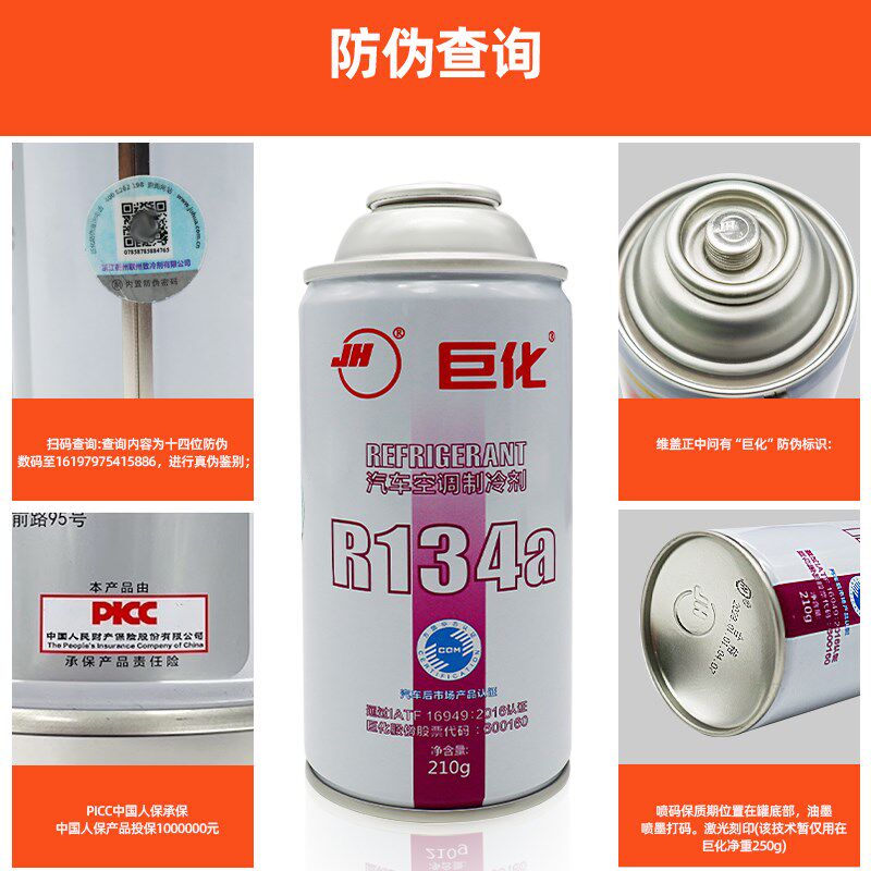 热销原厂金冷/巨化R134a汽车空调制冷剂环保氟利昂车用冷媒送加注