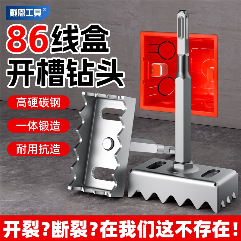 热销戴恩86线盒开孔器墙壁线盒暗盒底盒开槽器电锤方柄快速方形打