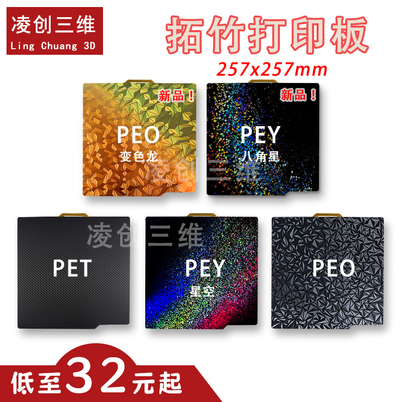 热销3D打印热床拓竹X1C P1P A1弹簧钢板PEO贴膜PEI喷涂磁钢平台双