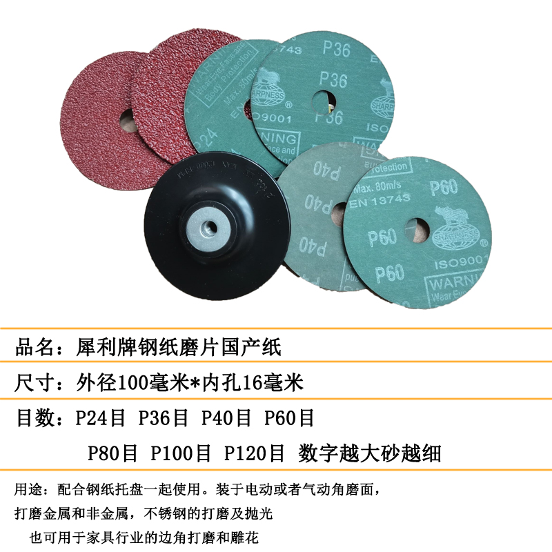 热销4寸钢纸磨片 托盘角磨机用砂纸磨片砂轮片抛光金属木工打磨犀