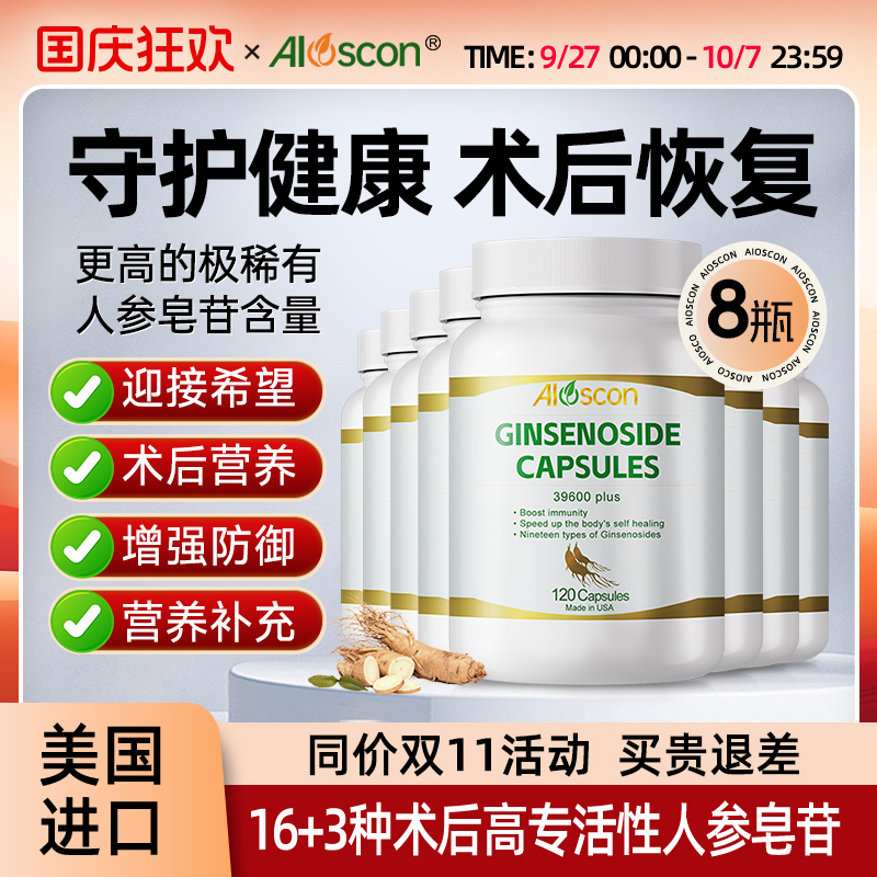 美国进口多组分稀有人参皂苷胶囊rg3rh2术后恢复8瓶装