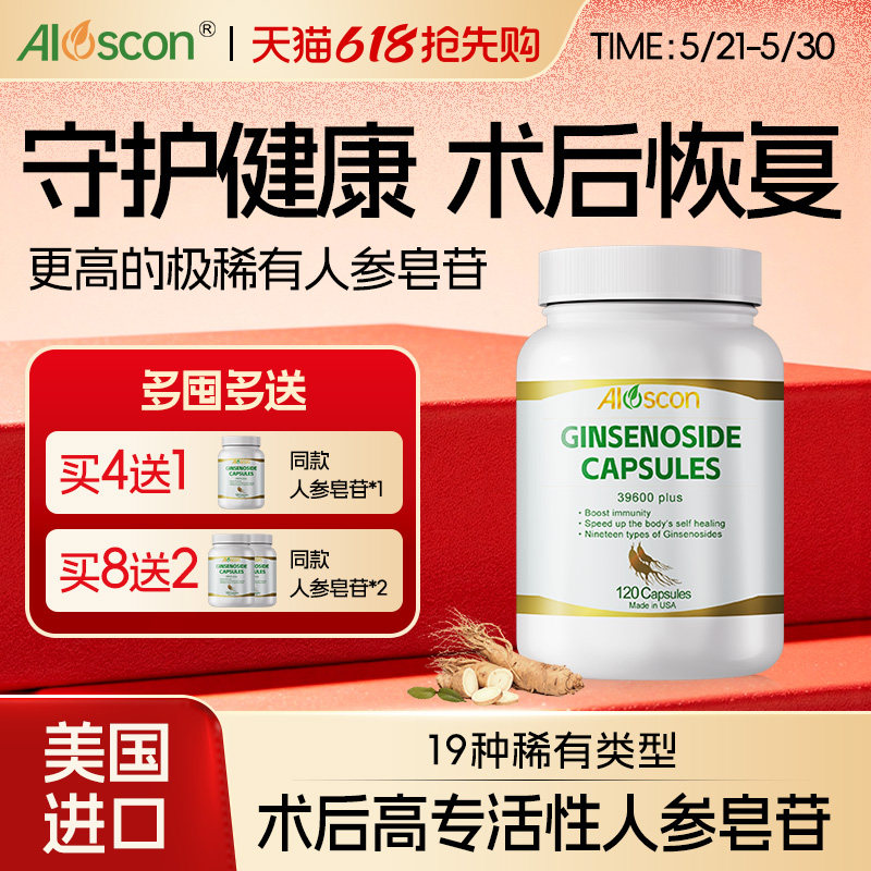 美国进口极稀有人参皂苷胶囊rg3rh2多组分皂苷术后恢复免疫力胶囊