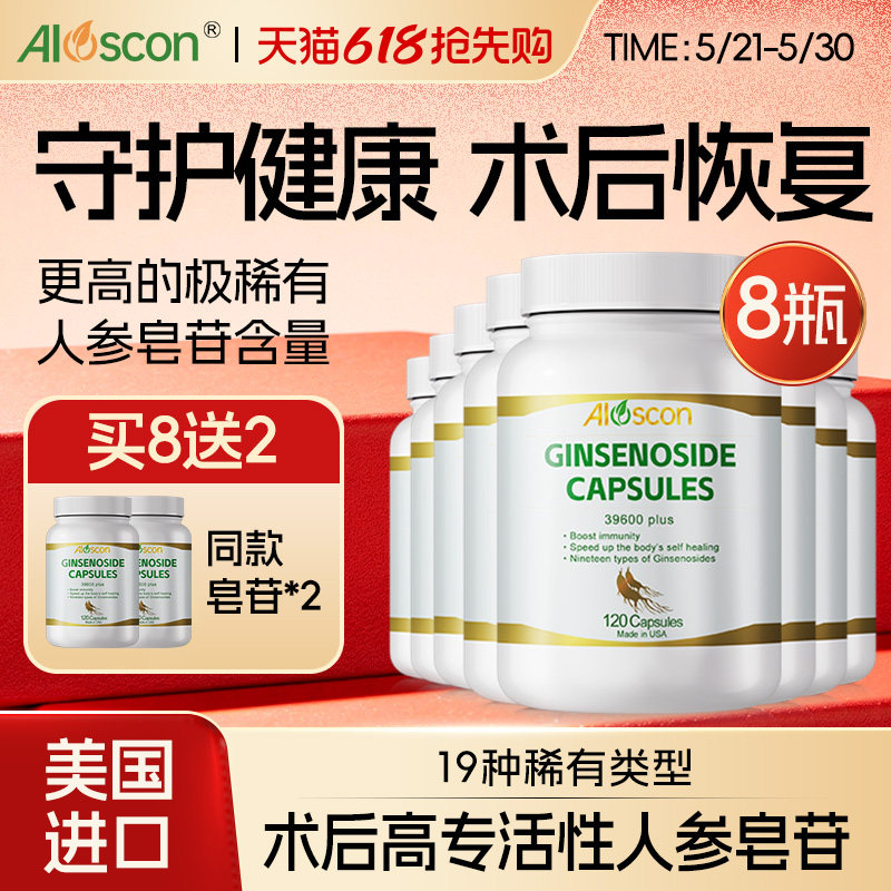 美国进口多组分稀有人参皂苷胶囊rg3rh2术后恢复8瓶装