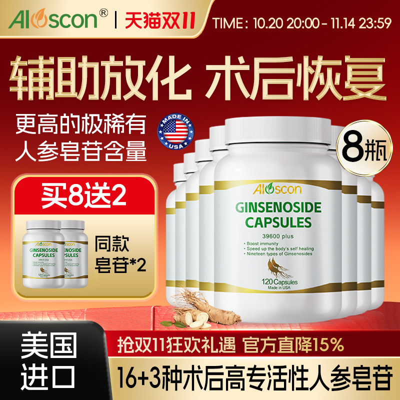 美国进口多组分稀有人参皂苷胶囊rg3rh2术后恢复8瓶装