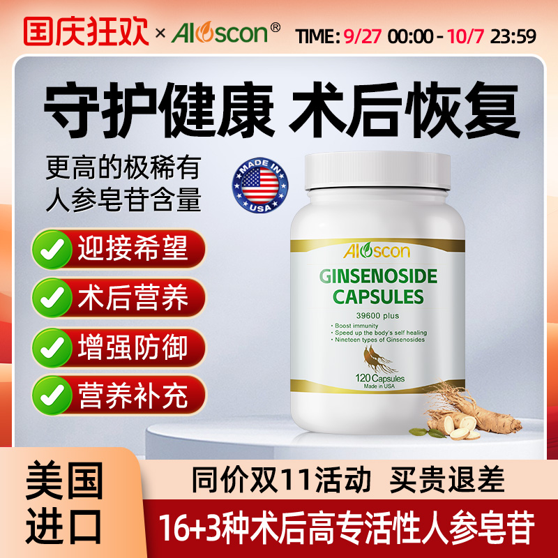 美国进口极稀有人参皂苷胶囊rg3rh2多组分皂苷术后恢复免疫力胶囊