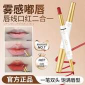 魅惑柔雾双头唇线笔自然勾勒唇形