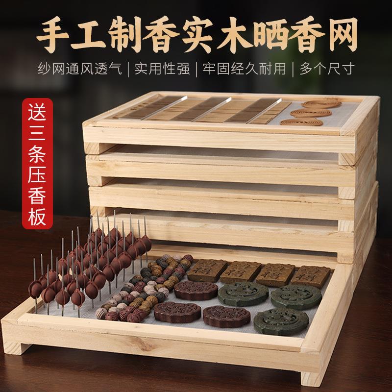 实木晒香网木质做手工制作合香珠香牌线香盘香制香工具风干晾香网