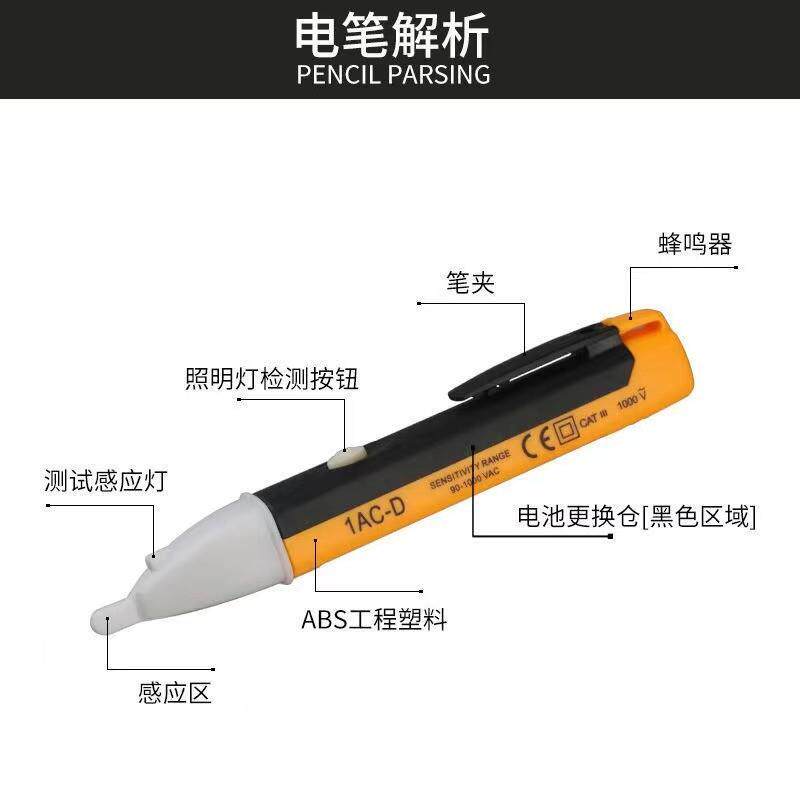 1AC-D非接触式感应测电笔声光报警断电测试家用电笔线路检测