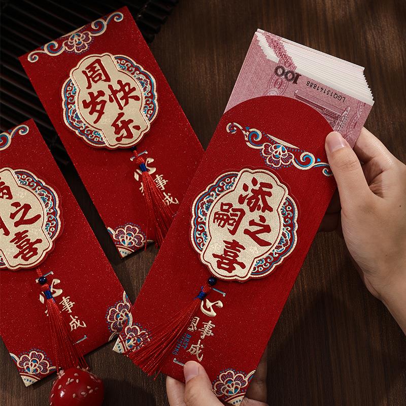 满月之喜立体宝宝周岁生日红包带流苏利是封添嗣祝福红包袋