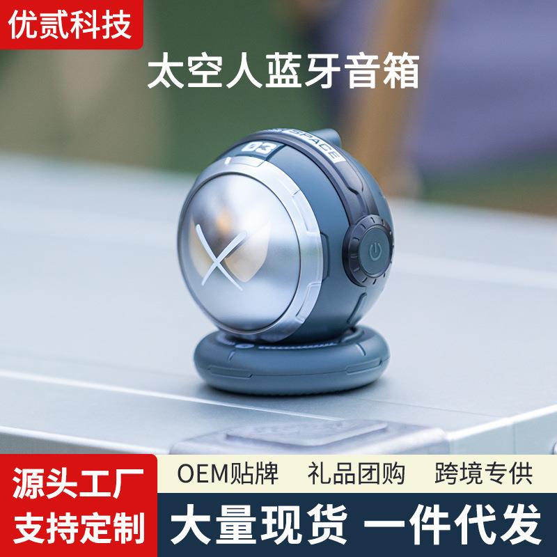 叁活无线蓝牙音响 迷你太空人音箱户外便携式小型低音炮生日礼品