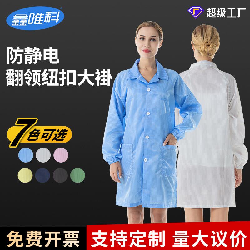 防静电蓝白色0.5条纹大褂静电衣无尘防护防尘电子厂车间工作服