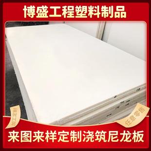 尼龙板pa6白色 mc尼龙板块 可加工零切 现货浇筑尼龙板高耐磨