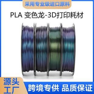 拓森3D打印耗材变色龙PLA魔幻系列闪耀带闪点拓竹PLA完美掩盖层纹