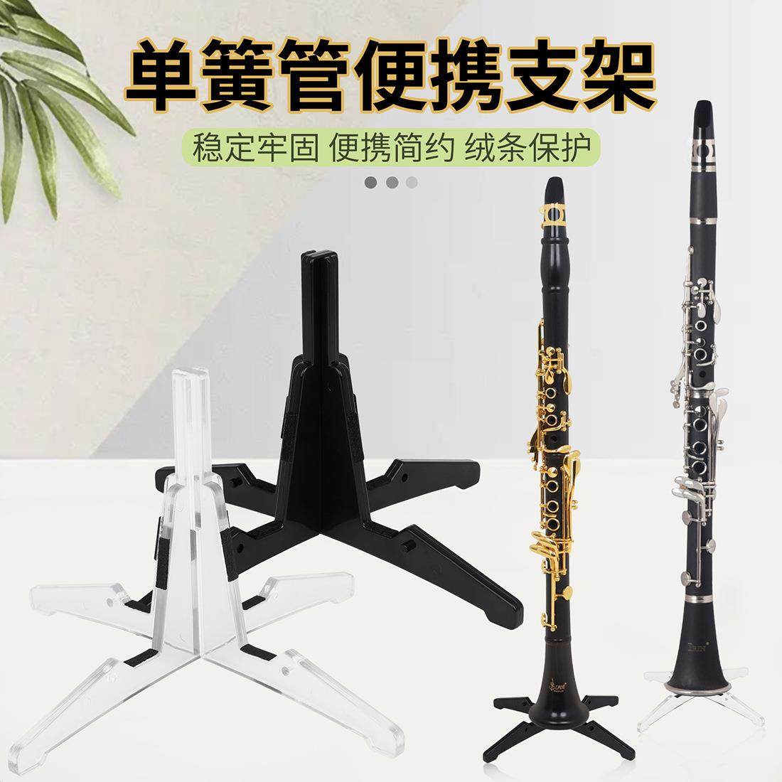 乐器配件单簧管支架交叉四脚支架可拆双簧管长笛支架乐器展示架