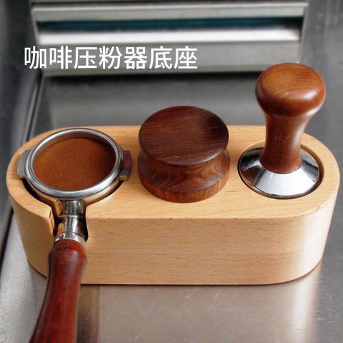 51/53/54/58mm榉木布粉器底座意式手柄支架实木粉锤防滑填压粉座