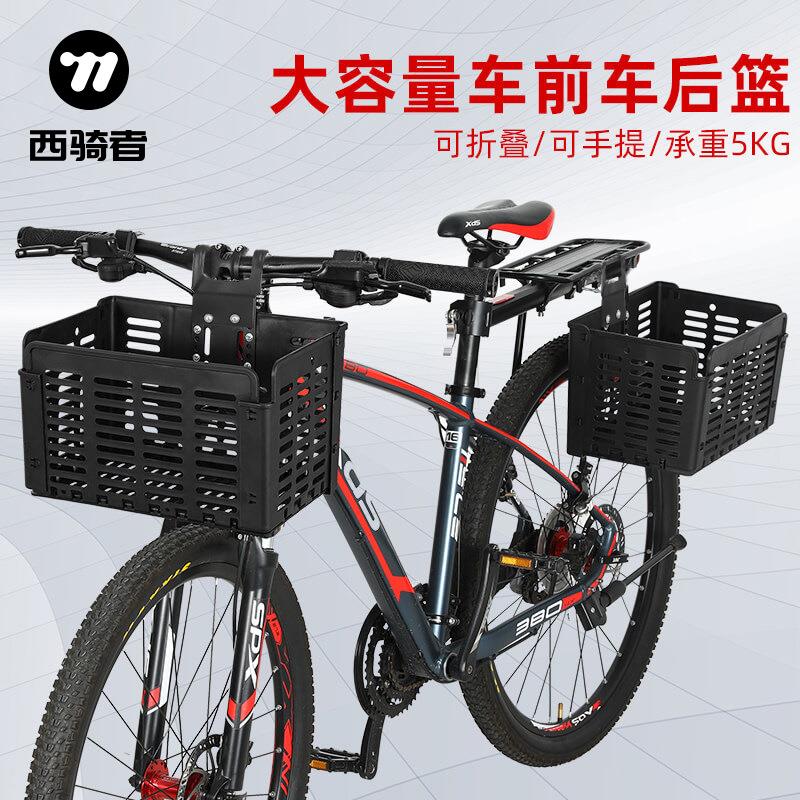 西骑者自行车车篮可折叠车筐快拆车篮货架车篮手提菜篮子骑行配件