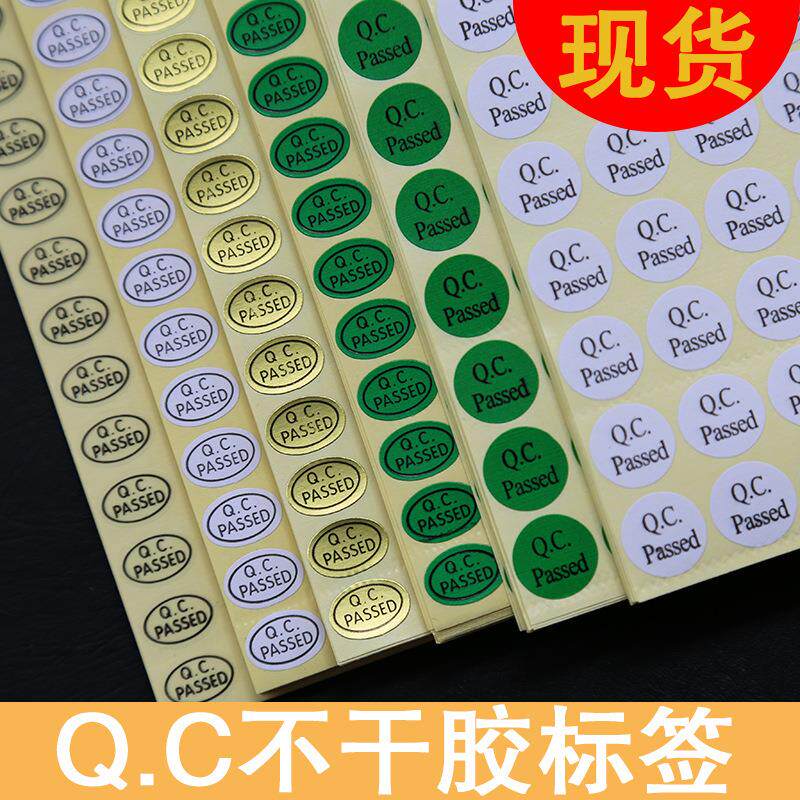 现货QC PASSED标签 QCPASS质检不干胶商标pass贴纸产品检验合格