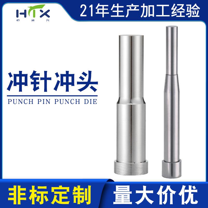 钨钢冲头冲针冲压模配件冲孔台阶冲针不锈钢模具配件凸模冲头