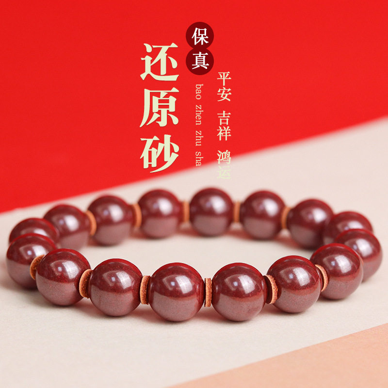 高含量天然朱砂手串男女士本命年转运珠佛珠手链生日礼物红色饰品