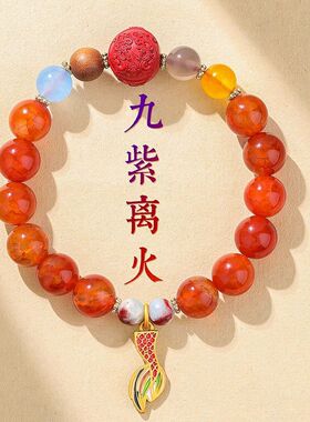 九紫离火朱砂龙鳞玛瑙五行手串
