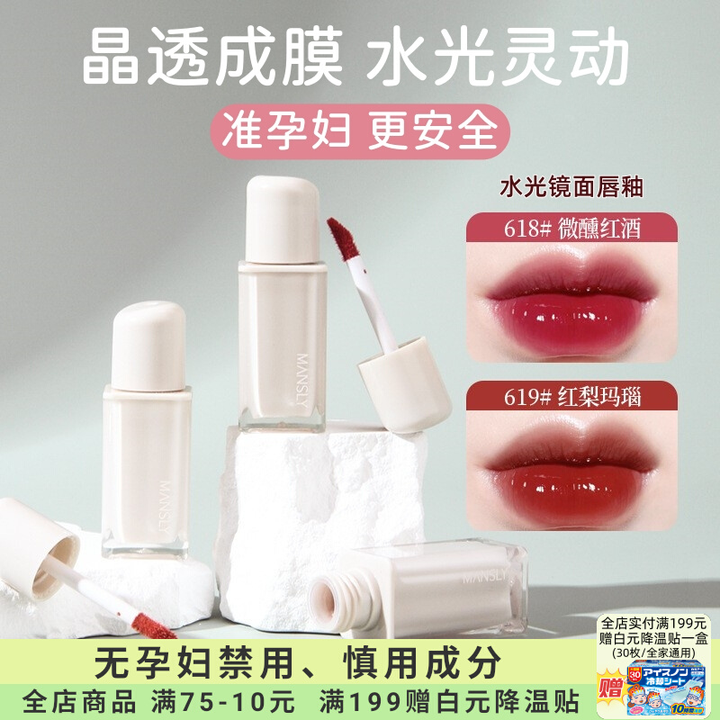 准孕妇镜面水光专用化妆品唇釉玻璃嘟嘟唇不掉色显白口红可用彩妆