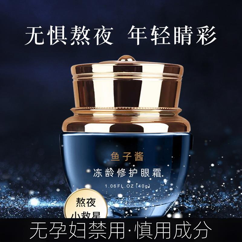 准孕妇鱼子酱修护眼霜提拉紧致淡化眼膜滋润抗皱眼部面霜修护