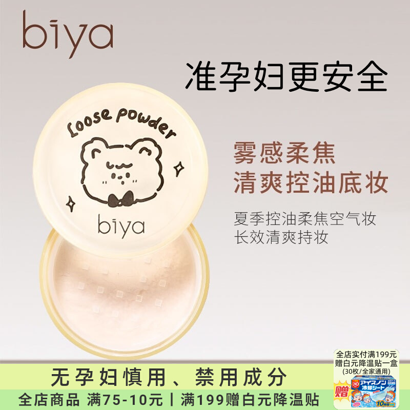 准孕妇散粉专用定妆粉控油护肤品化妆持久素颜遮瑕彩妆粉饼蜜粉