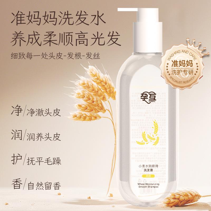 孕妇小麦水准孕妇洗发露清洁控油蓬松柔顺洗护用品备孕妈妈洗发水