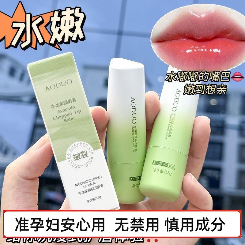 准孕妇牛油果润唇膏保湿润唇膏滋润补水秋冬嘴唇防干裂修复润唇膏