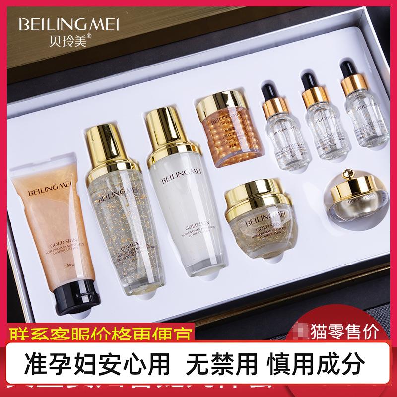 准孕妇黄金贵妇奢宠九件套补水保湿护肤品套装贵妇化妆品