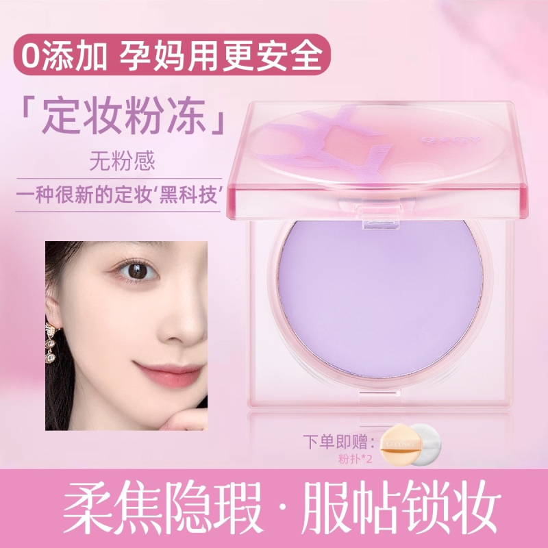 准孕妇丝雾柔焦定妆膏散粉遮瑕持妆防水不易脱提亮定妆专用化妆品