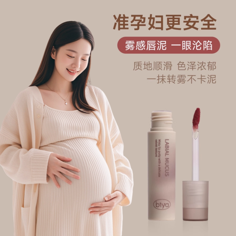 准孕妇口红丝绒唇泥专用彩妆化妆品护肤哑光防水不易掉色显白唇釉