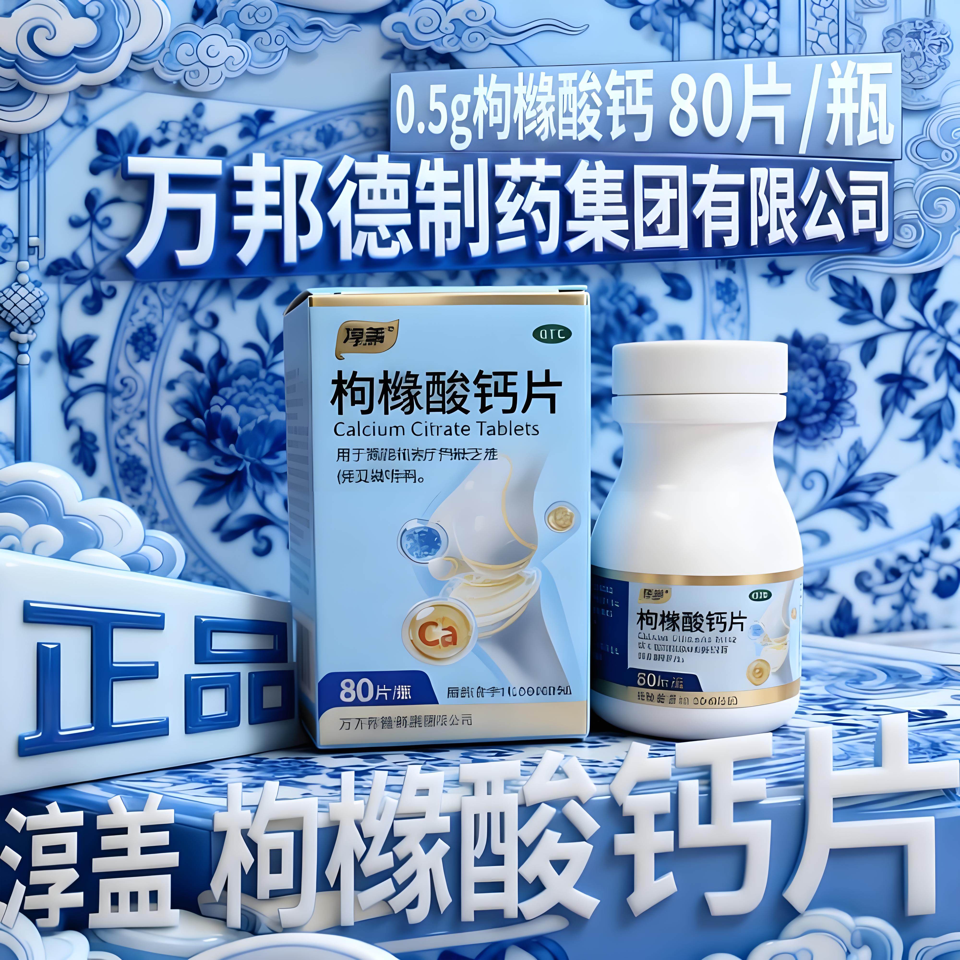 [淳盖]枸橼酸钙片0.5g*80片*1瓶/盒补钙便秘颗粒腰疼腰疼儿童补钙颗粒图片