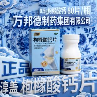 淳盖枸橼酸钙片正品高钙柠檬酸钙补钙适用于儿童孕妇及中老年人