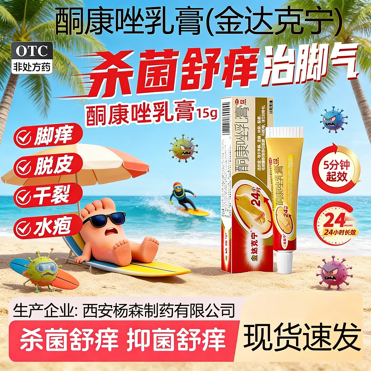 金达克宁酮康唑乳膏15g手足癣体股癣皮肤念珠菌病软膏大药房