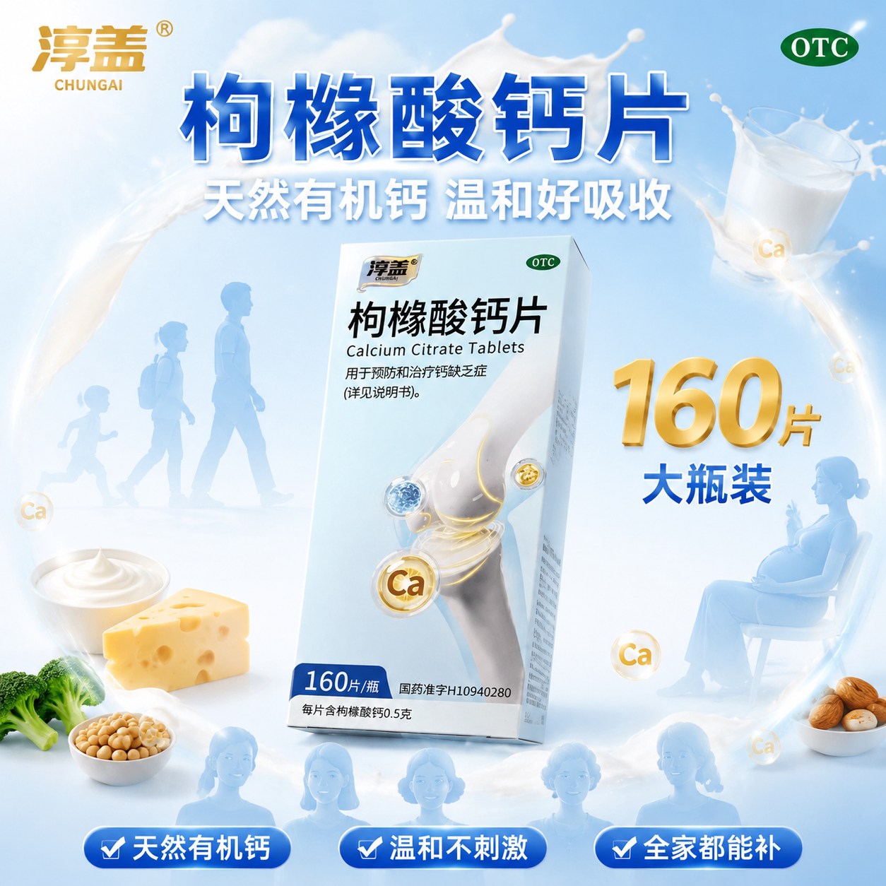[淳盖]枸橼酸钙片0.5g*80片*1瓶/盒中老年人枸橼酸钙片补钙便秘腰疼儿童补钙图片