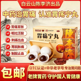 胃疡宁丸白云山陈李济补脾益肠丸涩肠止脾虚气滞腹胀疼痛非30丸