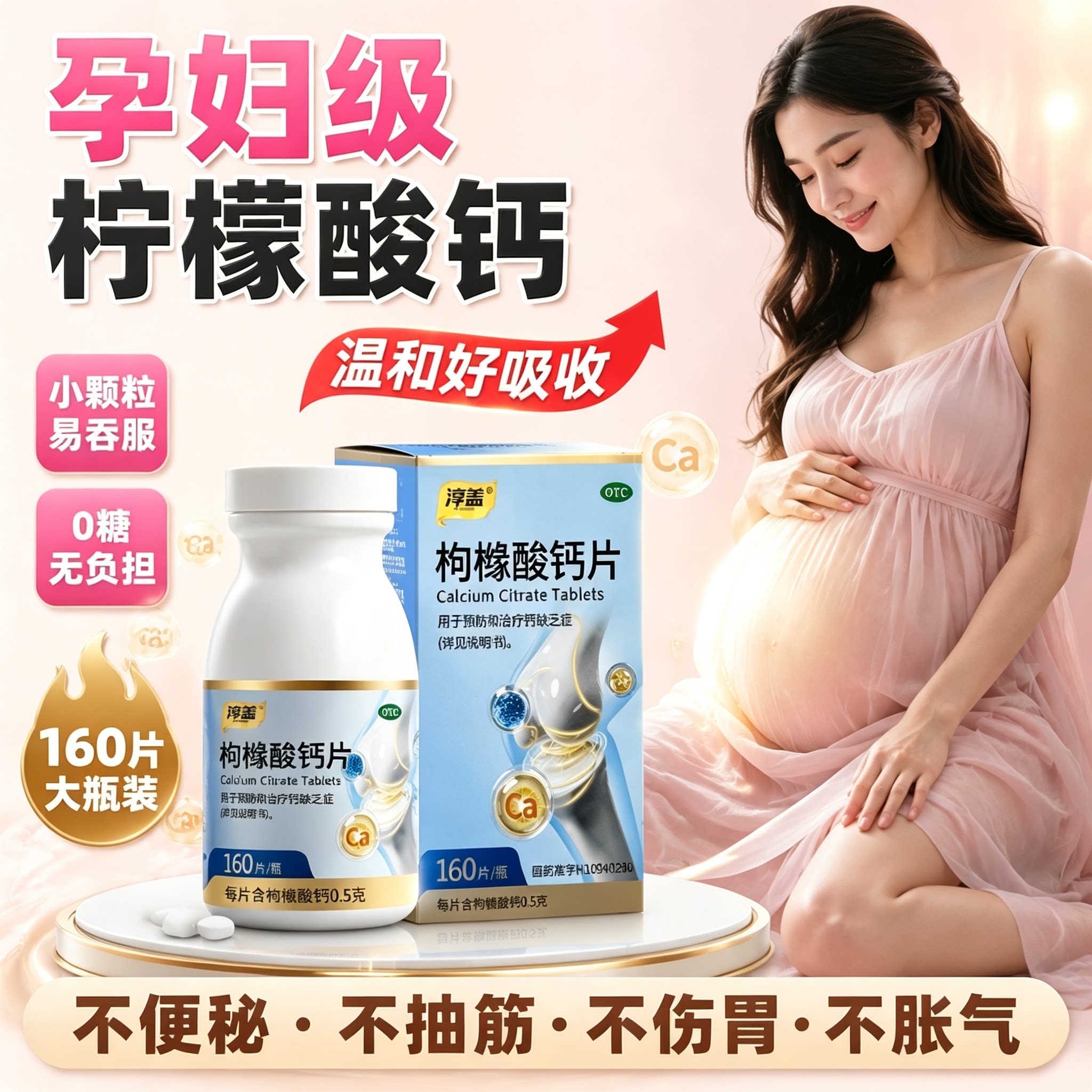 【淳盖】枸橼酸钙片0.5g*80片*1瓶/盒枸橼酸钙片妇女中老年补钙腰疼关节儿童补钙便秘图片