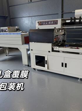 上门调试边封包装机礼盒封切塑封缩膜打包POF热收缩覆膜机器