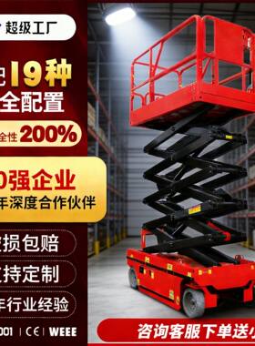 自行走电动升降机液压剪叉升降平台厂家 高空作业升降台登高车