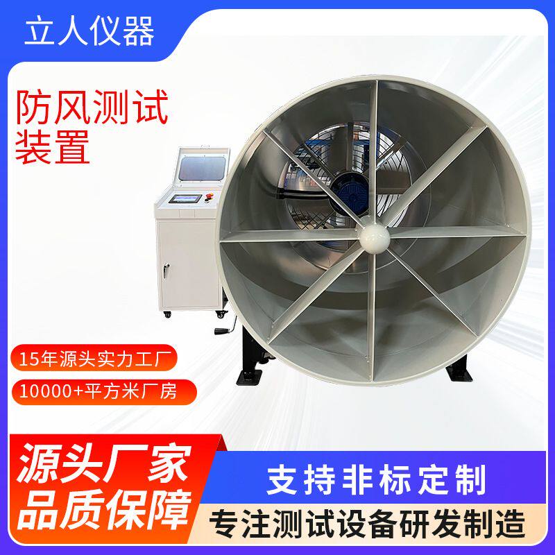 户外用品防风测试装置结构牢固度测试机炊具烧烤炉防风性能试验机