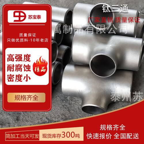 现货供应TA1/TA2钛弯头 钛三通 钛大小头 钛翻边库存充足现货秒发