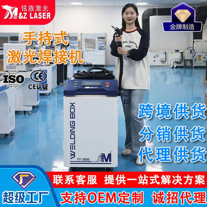 诚招 三合一手持激光焊接机模具镀锌不锈钢激光焊接机定制贴牌