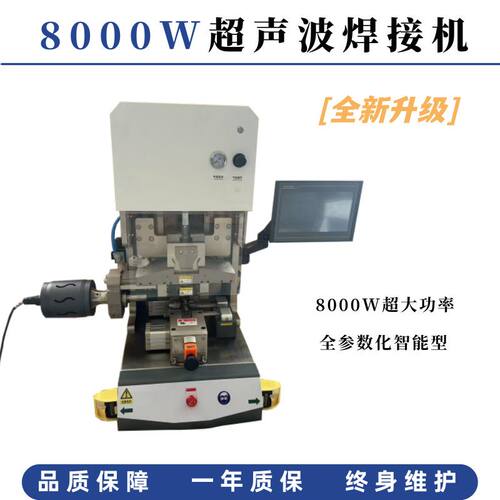 8000W超声波线束焊接机 铜线铝线压方机金属线束端子熔接设备厂家