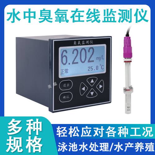 水质臭氧检测仪 在线臭氧分析仪 工业水质臭氧残留实时监测分析仪